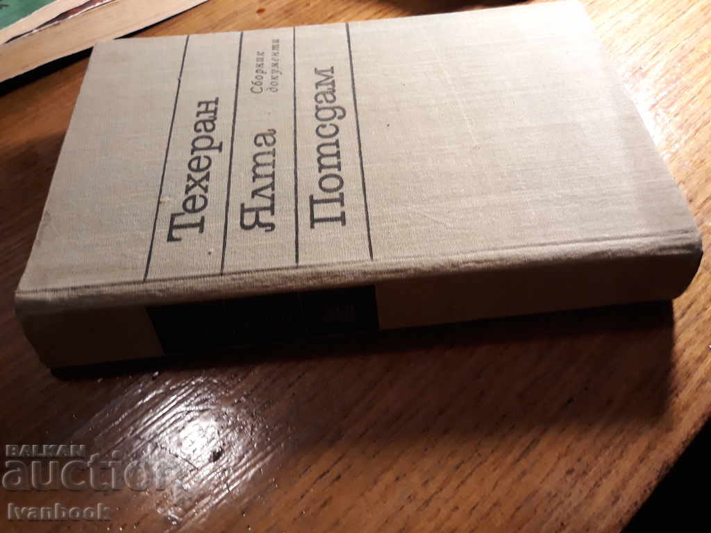 Teatar Yalta I have a collection of papers with price 3.00 BGN | € 1.53 Teatar Yalta I have a collection of papers with price 3.00 BGN | € 1.53