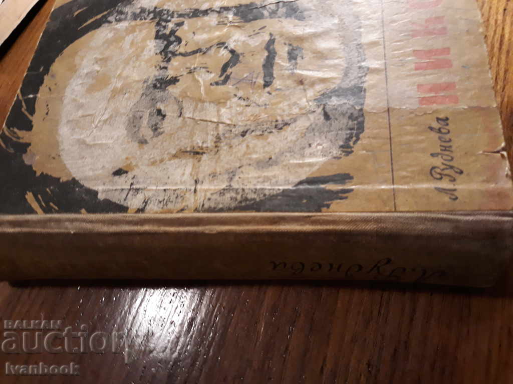 Love Rudneva - Nicholas with price 2.00 BGN | € 1.02 Love Rudneva - Nicholas with price 2.00 BGN | € 1.02