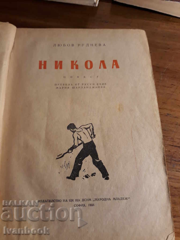 Auction Love Rudneva - Nicholas Auction Love Rudneva - Nicholas