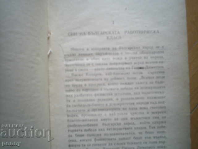 Auction GEORGI DIMITROV, BIOGRAPHIC OCHERK - STELLA BLAGOEVA Auction GEORGI DIMITROV, BIOGRAPHIC OCHERK - STELLA BLAGOEVA
