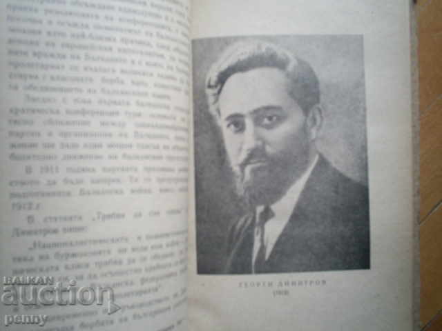 GEORGI DIMITROV, BIOGRAPHIC OCHERK - STELLA BLAGOEVA - 5 GEORGI DIMITROV, BIOGRAPHIC OCHERK - STELLA BLAGOEVA - 5