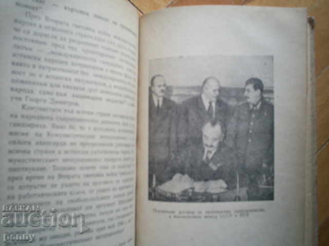 GEORGI DIMITROV, BIOGRAPHIC OCHERK - STELLA BLAGOEVA - 6 GEORGI DIMITROV, BIOGRAPHIC OCHERK - STELLA BLAGOEVA - 6