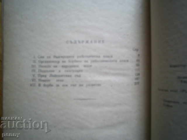 GEORGI DIMITROV, BIOGRAPHIC OCHERK - STELLA BLAGOEVA - 7 GEORGI DIMITROV, BIOGRAPHIC OCHERK - STELLA BLAGOEVA - 7
