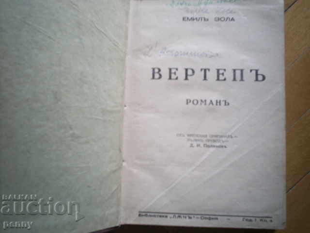 VERTEP-EMIL ZONE with price 4.99 BGN | € 2.55