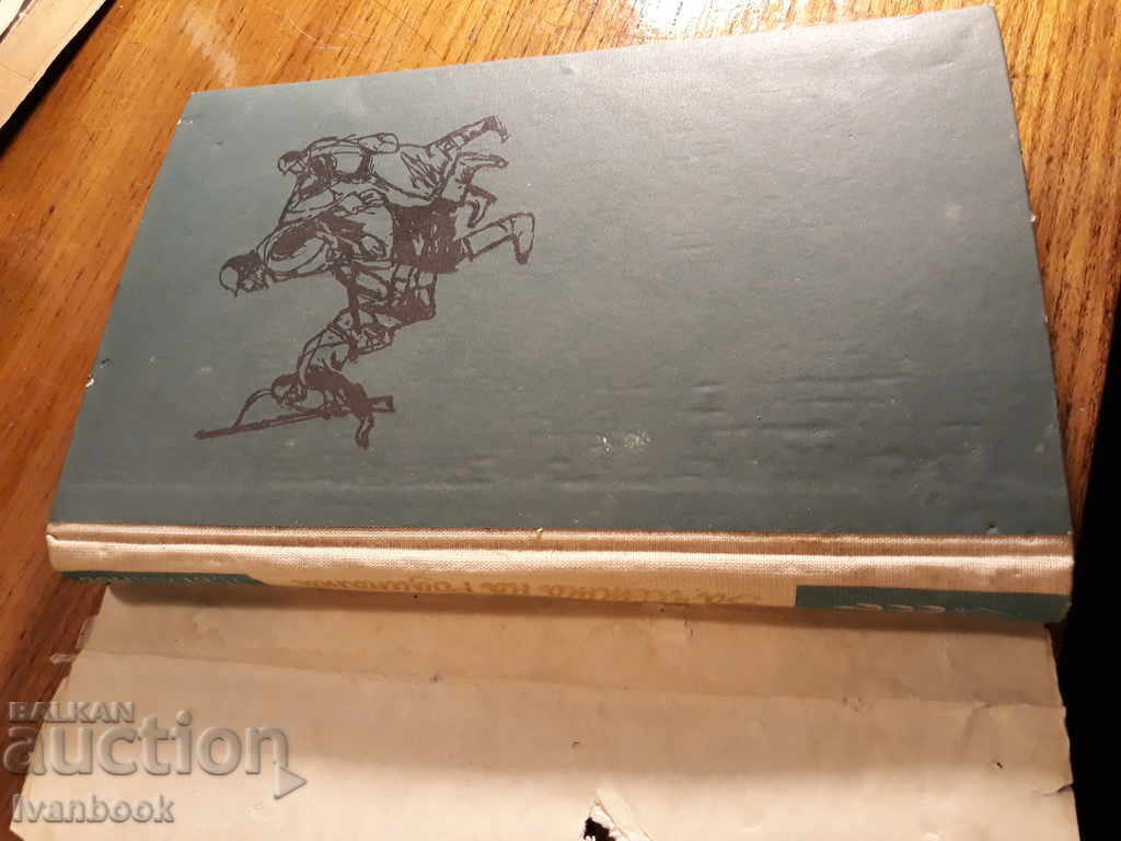 Pavel Vezhinov - For Family and Homeland with price 2.00 BGN | € 1.02 Pavel Vezhinov - For Family and Homeland with price 2.00 BGN | € 1.02