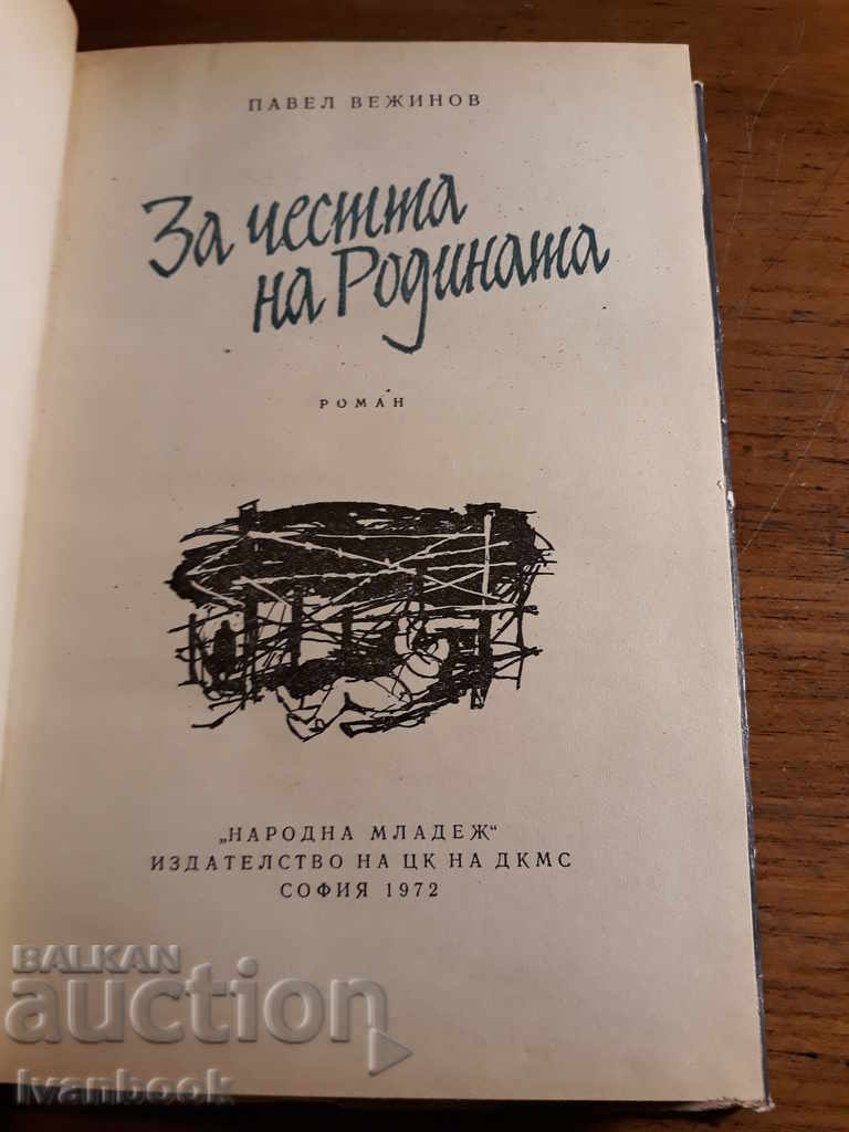 Auction Pavel Vezhinov - For Family and Homeland Auction Pavel Vezhinov - For Family and Homeland