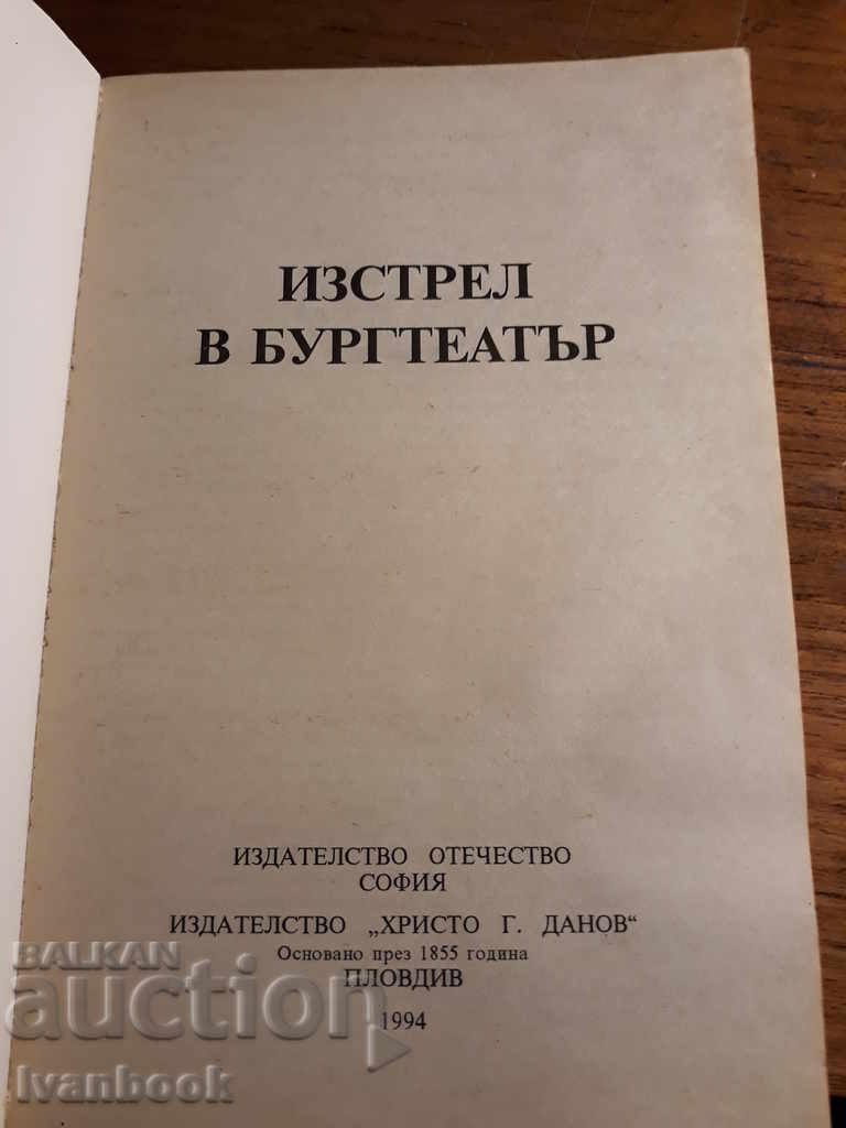 Auction  America and the Ten Commandments - Rusi Bozhanov