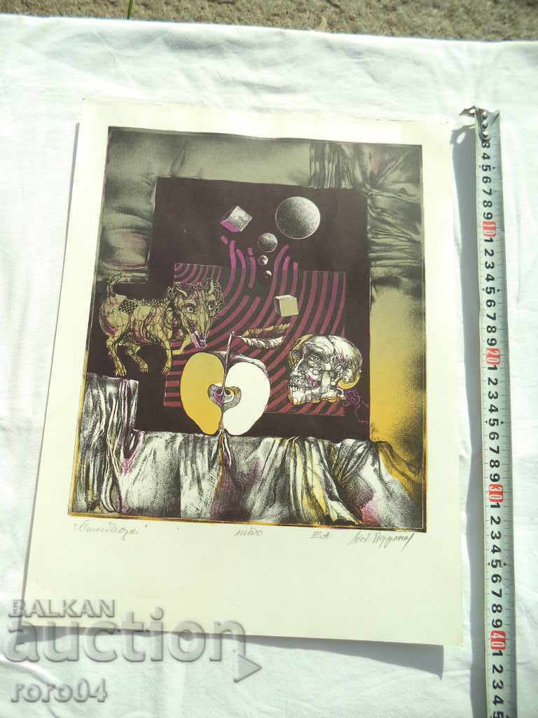 LYUBOMIR YORDANOV (1934 - 2012) "SYMBIOZA" - LITHO E / A with price 490.00 BGN | € 250.53