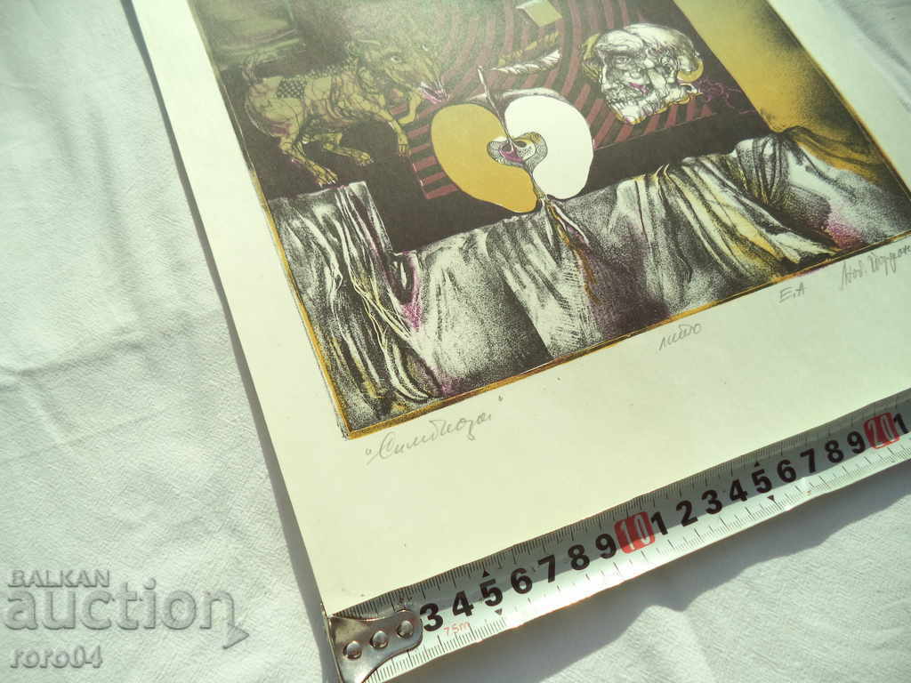 Auction  LYUBOMIR YORDANOV (1934 - 2012) "SYMBIOZA" - LITHO E / A