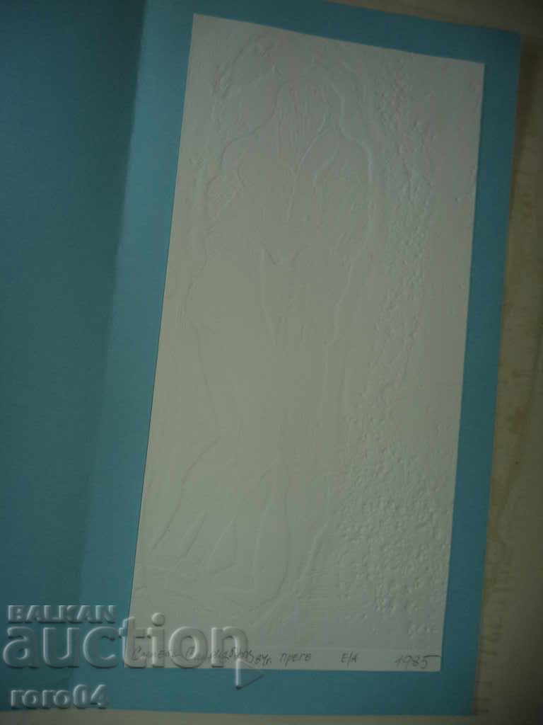 Livrarea SIMEON SPIRIDONOV 1944 - ACUM - E / A - 1985