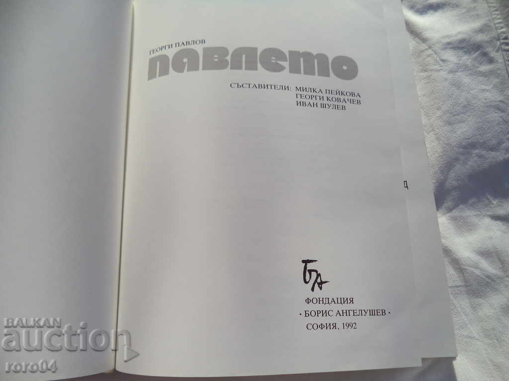 GEORGI PAVLOV - PAVLETO - ALBUM with price 130.50 BGN | € 66.72 GEORGI PAVLOV - PAVLETO - ALBUM with price 130.50 BGN | € 66.72