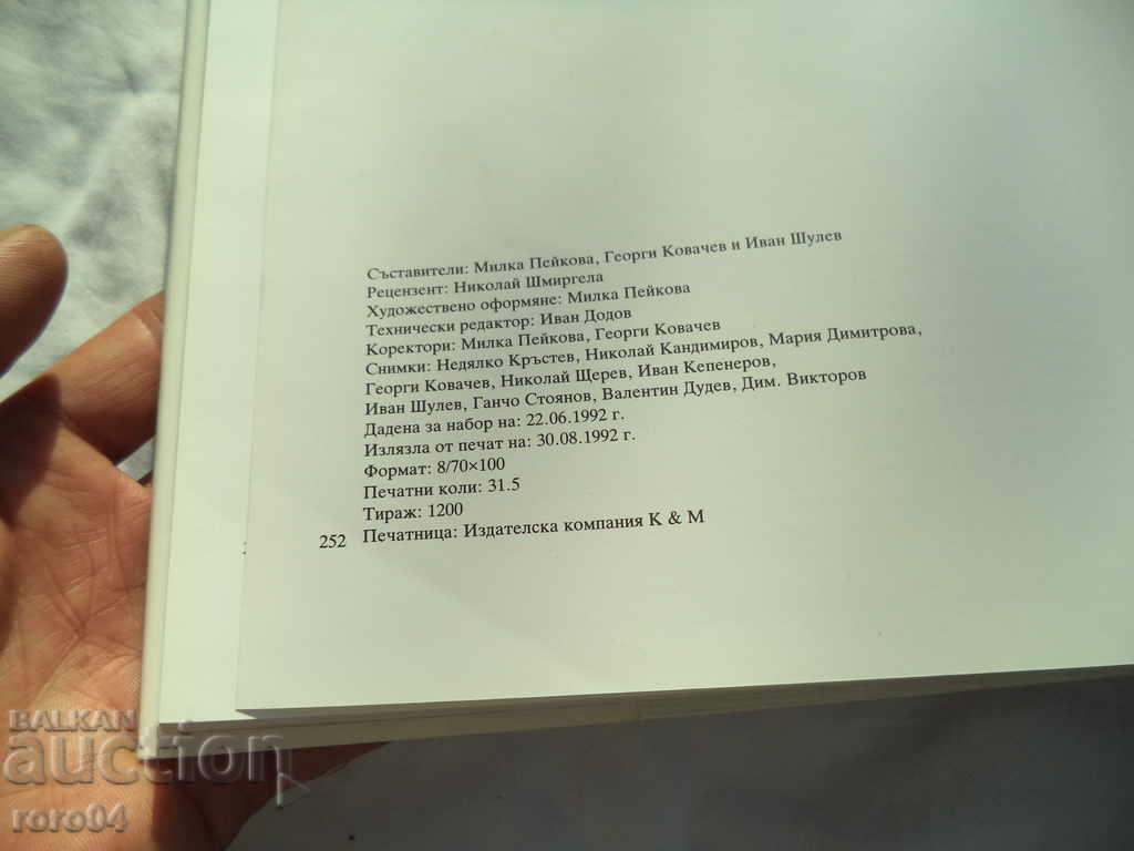 GEORGI PAVLOV - PAVLETO - ALBUM - 7 GEORGI PAVLOV - PAVLETO - ALBUM - 7