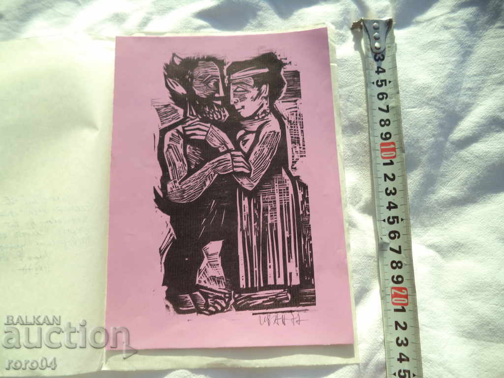 IVAN B. IVANOV 1933 - LITHUANIA - 1977 with price 255.00 BGN | € 130.38 IVAN B. IVANOV 1933 - LITHUANIA - 1977 with price 255.00 BGN | € 130.38