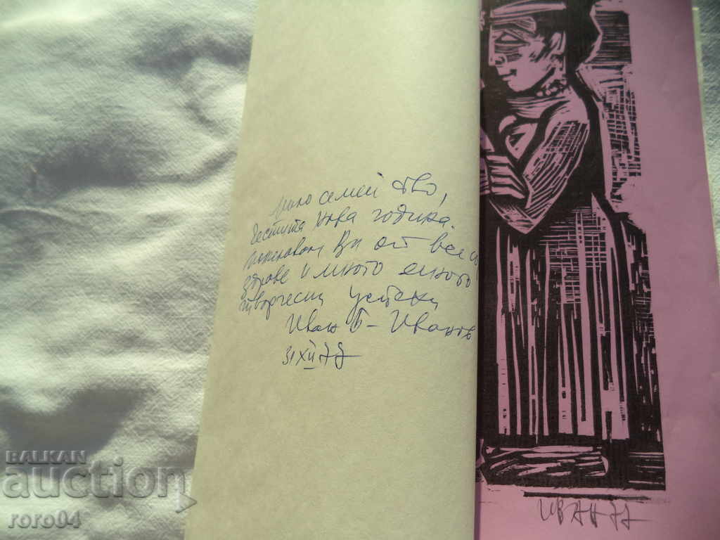 Delivery of IVAN B. IVANOV 1933 - LITHUANIA - 1977 Delivery of IVAN B. IVANOV 1933 - LITHUANIA - 1977