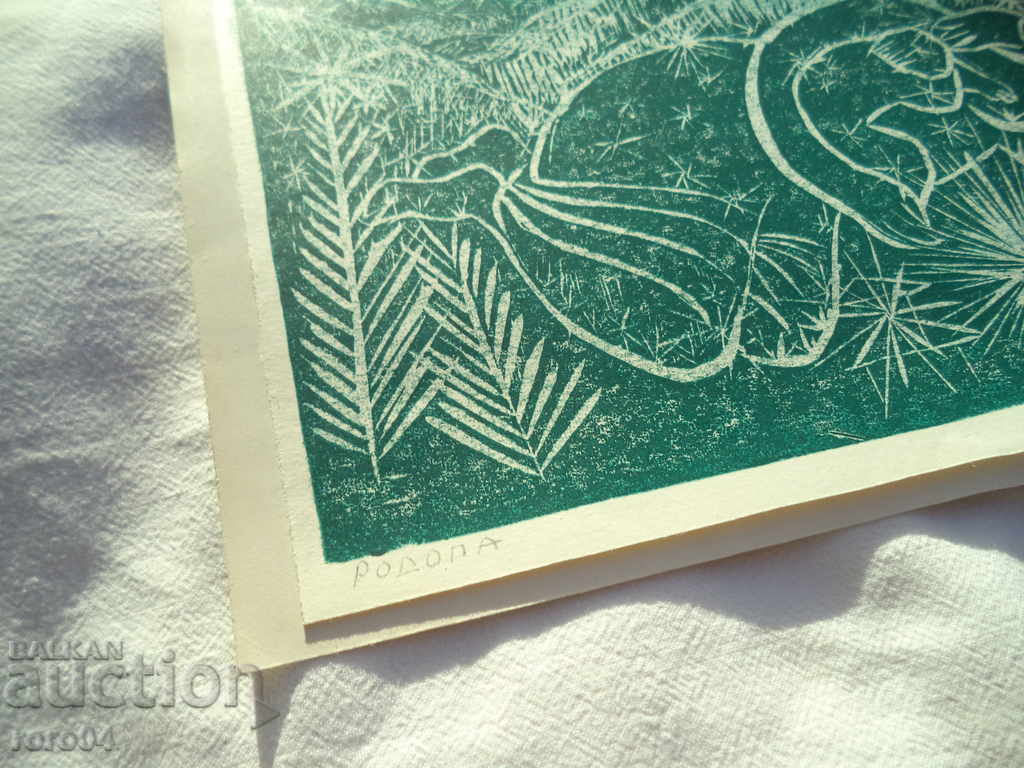 YORDANKA RADEVA (1944 - 2011) "RODOPA" - LITHUANIA - 1978 with price 238.50 BGN | € 121.94 YORDANKA RADEVA (1944 - 2011) "RODOPA" - LITHUANIA - 1978 with price 238.50 BGN | € 121.94