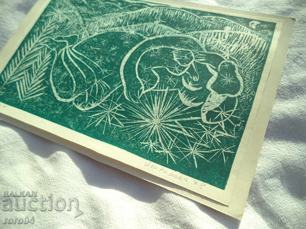 Auction YORDANKA RADEVA (1944 - 2011) "RODOPA" - LITHUANIA - 1978 Auction YORDANKA RADEVA (1944 - 2011) "RODOPA" - LITHUANIA - 1978