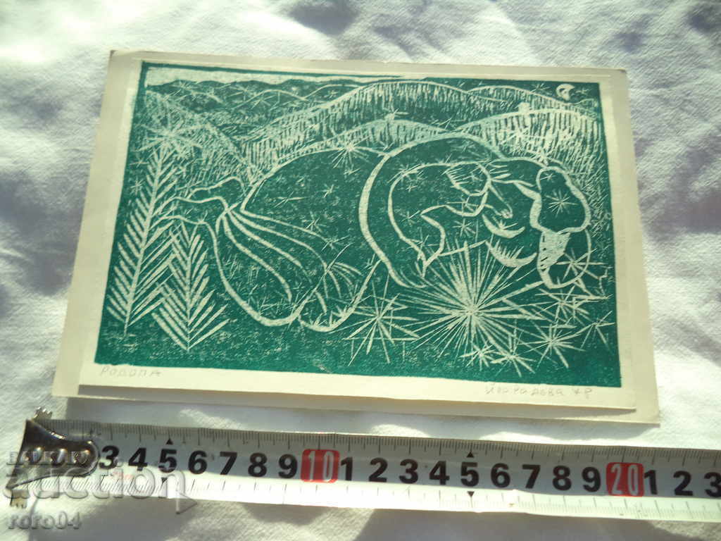 Delivery of YORDANKA RADEVA (1944 - 2011) "RODOPA" - LITHUANIA - 1978 Delivery of YORDANKA RADEVA (1944 - 2011) "RODOPA" - LITHUANIA - 1978