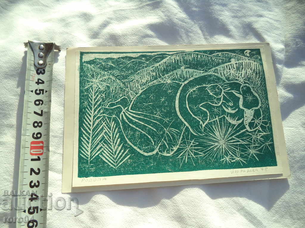 YORDANKA RADEVA (1944 - 2011) "RODOPA" - LITHUANIA - 1978 - 5 YORDANKA RADEVA (1944 - 2011) "RODOPA" - LITHUANIA - 1978 - 5