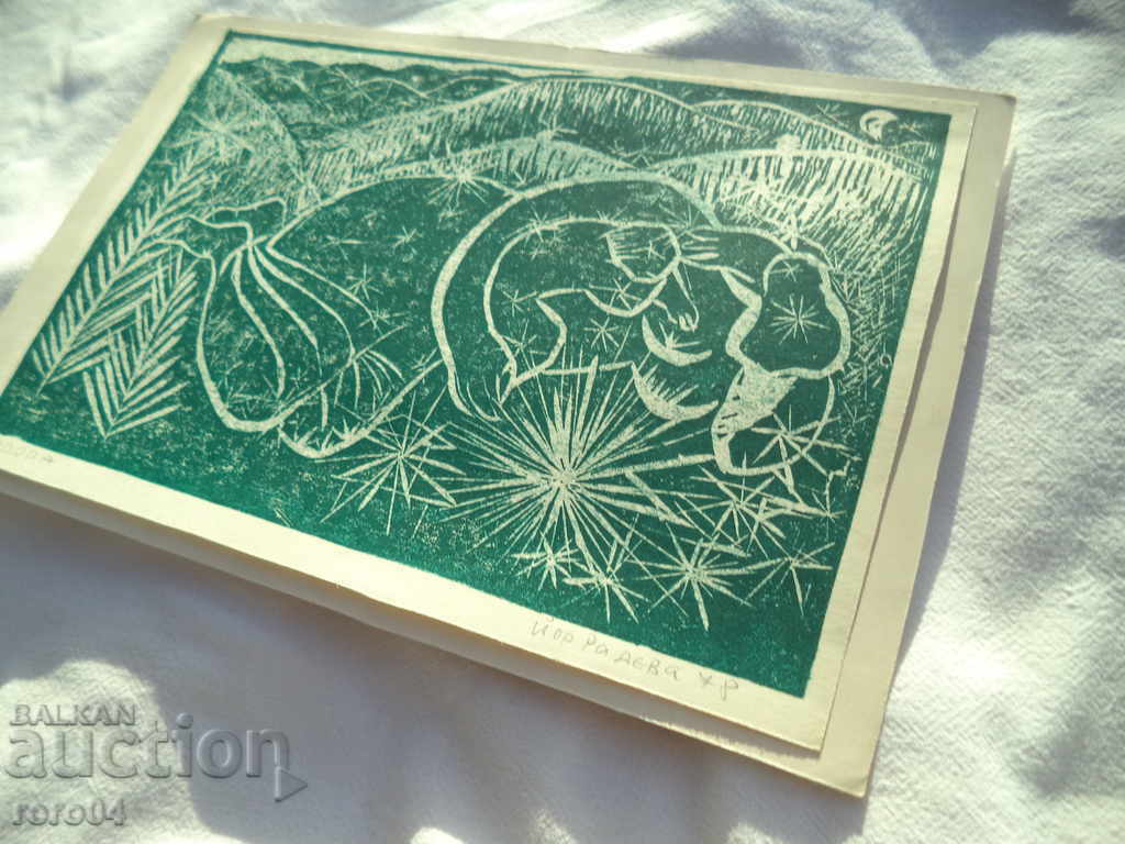 YORDANKA RADEVA (1944 - 2011) "RODOPA" - LITHUANIA - 1978 - 6 YORDANKA RADEVA (1944 - 2011) "RODOPA" - LITHUANIA - 1978 - 6