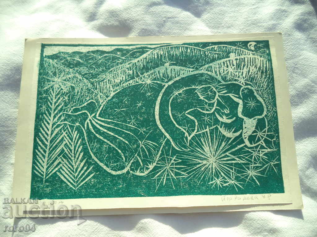 YORDANKA RADEVA (1944 - 2011) "RODOPA" - LITHUANIA - 1978 - 7 YORDANKA RADEVA (1944 - 2011) "RODOPA" - LITHUANIA - 1978 - 7