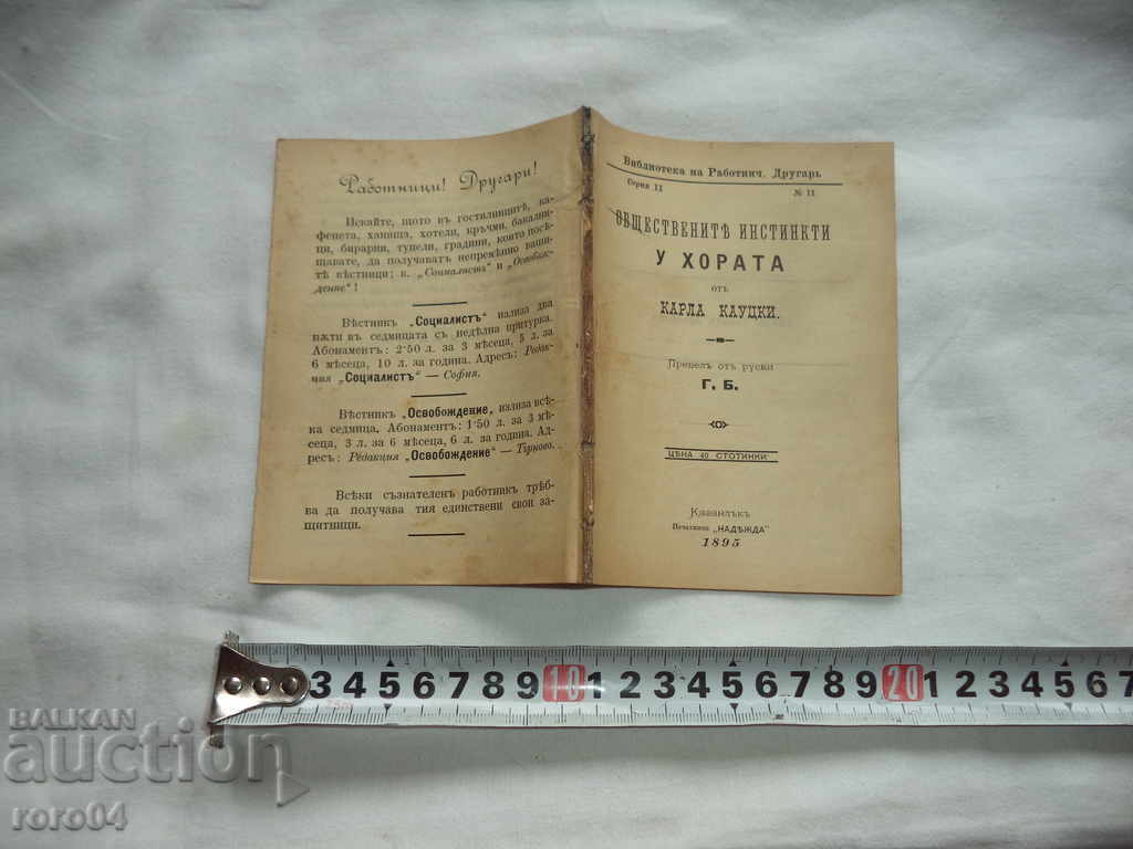 PUBLIC INSTITUTIONS IN THE PEOPLE - KARLA KAUKKI - 1895 with price 17.99 BGN | € 9.20 PUBLIC INSTITUTIONS IN THE PEOPLE - KARLA KAUKKI - 1895 with price 17.99 BGN | € 9.20