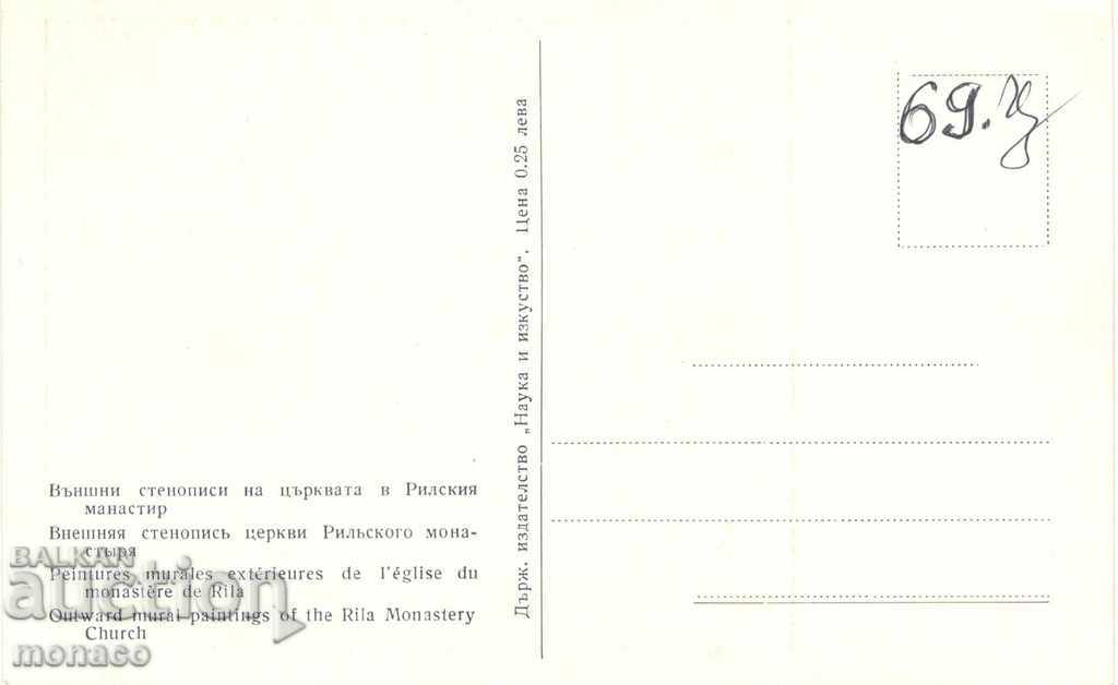 Postcard - Rila Monastery, exterior wall paintings with price 0.80 BGN | € 0.41 Postcard - Rila Monastery, exterior wall paintings with price 0.80 BGN | € 0.41