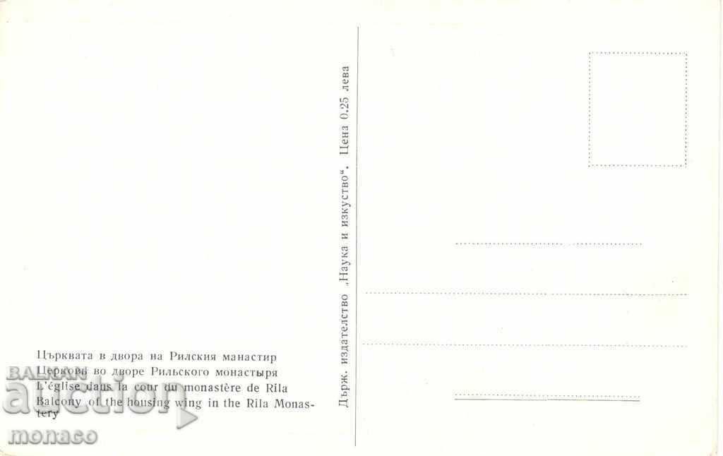 Postcard - Rila Monastery, the church with price 0.80 BGN | € 0.41 Postcard - Rila Monastery, the church with price 0.80 BGN | € 0.41