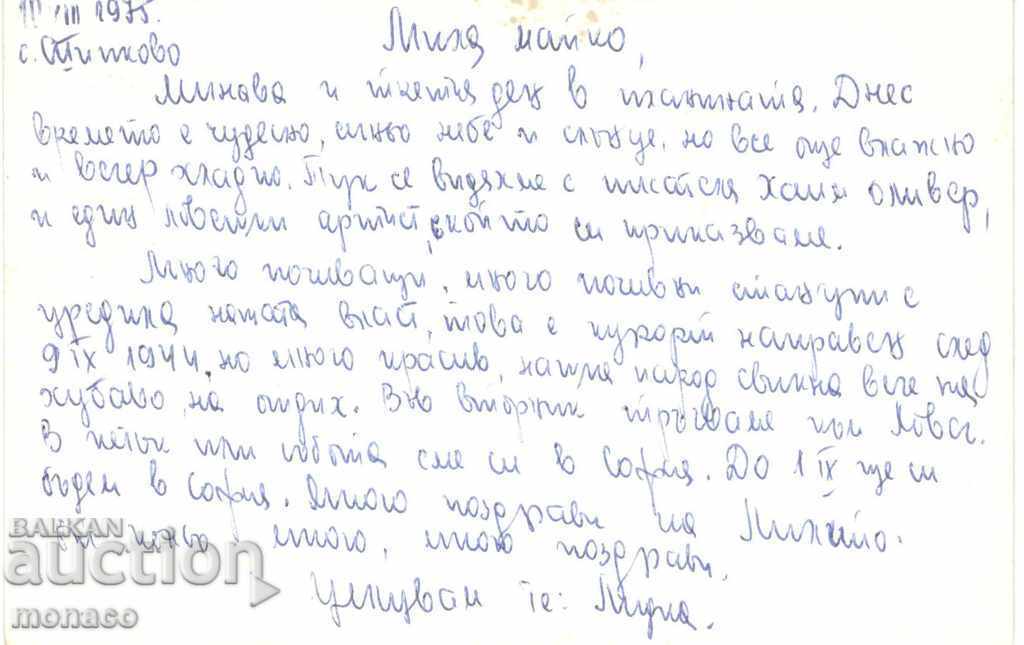 Postcard - Shipkovo, View with price 2.40 BGN | € 1.23