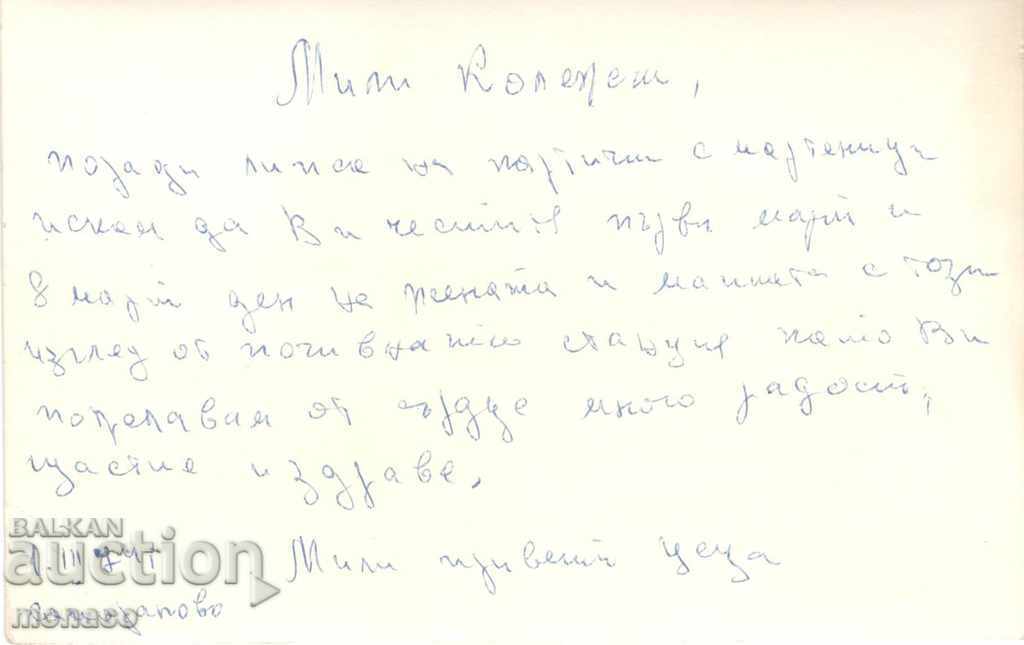 Postcard - Samorovo, Holiday Station with price 2.20 BGN | € 1.12 Postcard - Samorovo, Holiday Station with price 2.20 BGN | € 1.12