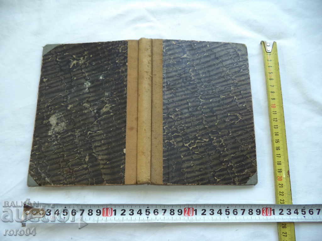 ALMANAH FOR THE BULGARIAN WOMAN - 1924 RRR with price 175.50 BGN | € 89.73 ALMANAH FOR THE BULGARIAN WOMAN - 1924 RRR with price 175.50 BGN | € 89.73