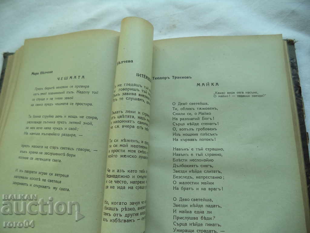 Auction ALMANAH FOR THE BULGARIAN WOMAN - 1924 RRR Auction ALMANAH FOR THE BULGARIAN WOMAN - 1924 RRR