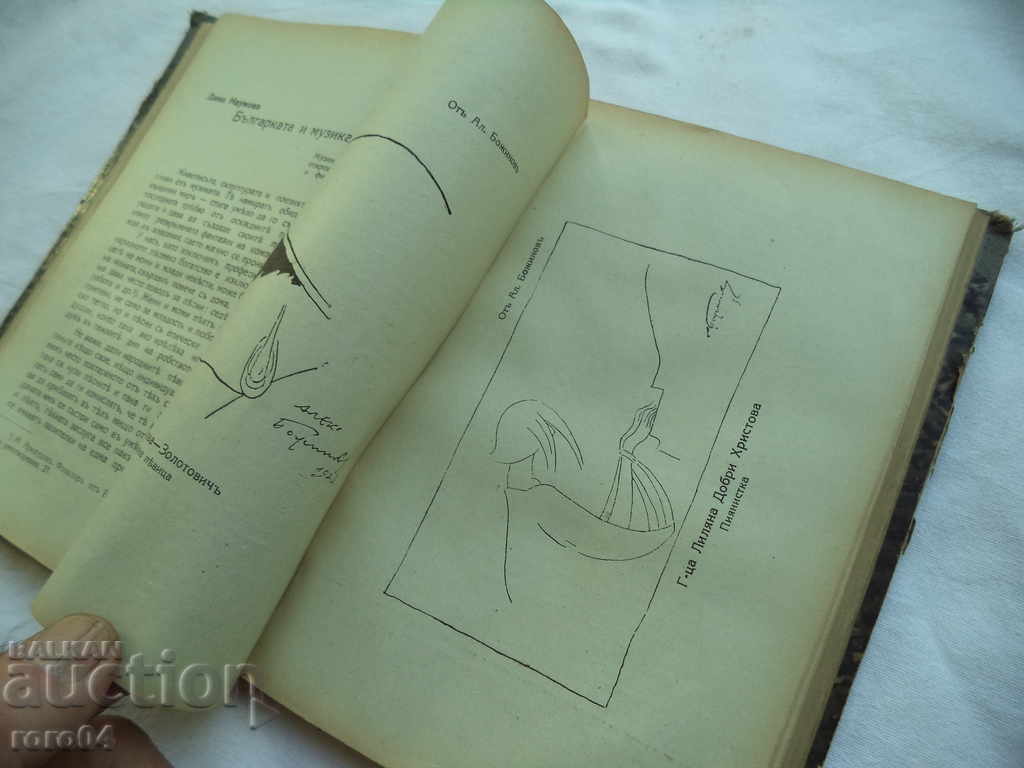 Delivery of ALMANAH FOR THE BULGARIAN WOMAN - 1924 RRR Delivery of ALMANAH FOR THE BULGARIAN WOMAN - 1924 RRR