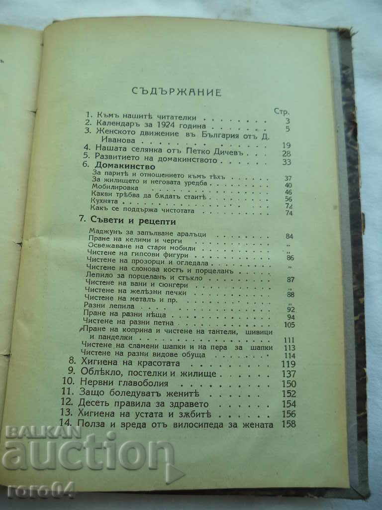 ALMANAH FOR THE BULGARIAN WOMAN - 1924 RRR - 5 ALMANAH FOR THE BULGARIAN WOMAN - 1924 RRR - 5