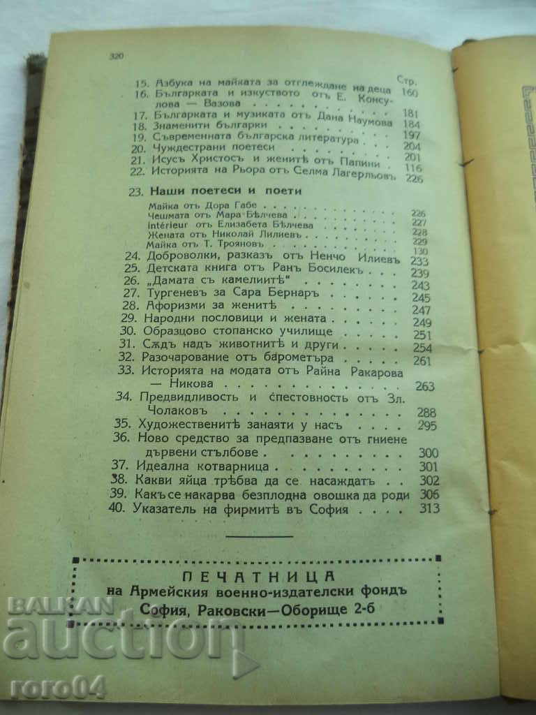 ALMANAH FOR THE BULGARIAN WOMAN - 1924 RRR - 6 ALMANAH FOR THE BULGARIAN WOMAN - 1924 RRR - 6
