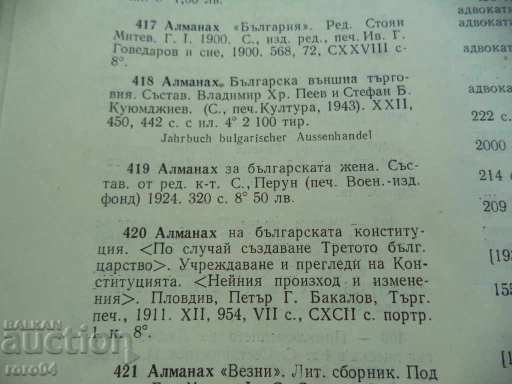 ALMANAH FOR THE BULGARIAN WOMAN - 1924 RRR - 7 ALMANAH FOR THE BULGARIAN WOMAN - 1924 RRR - 7