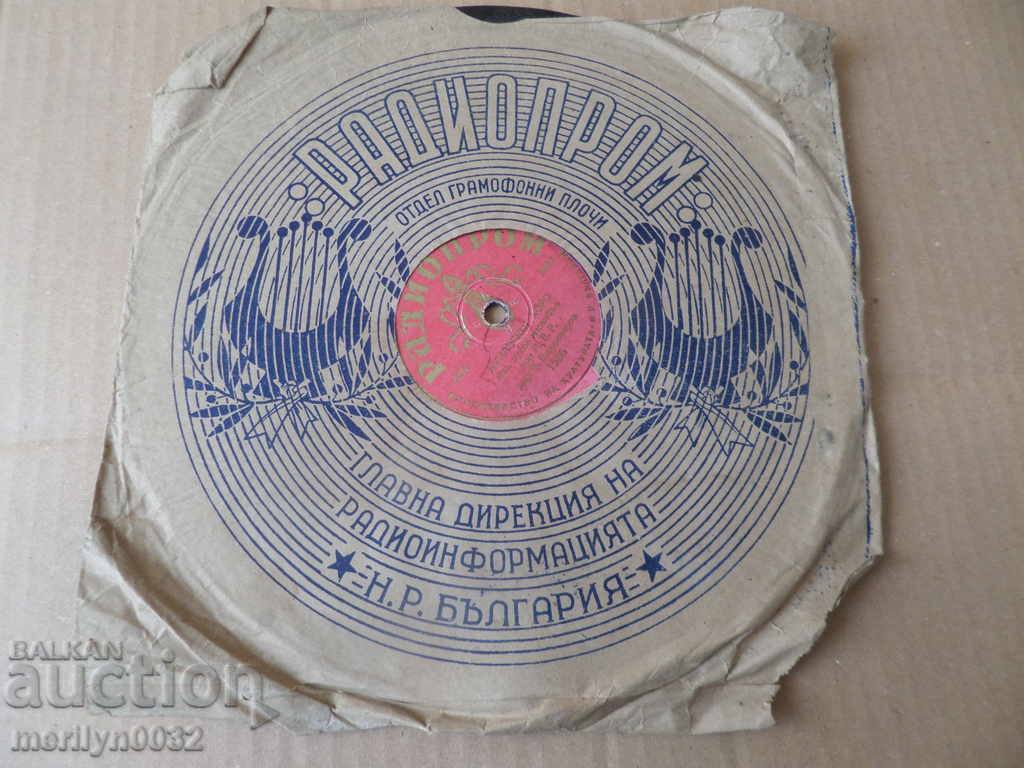 Old vinyl plate for gramophone 40s of the twentieth century with price 25.00 BGN | € 12.78 Old vinyl plate for gramophone 40s of the twentieth century with price 25.00 BGN | € 12.78