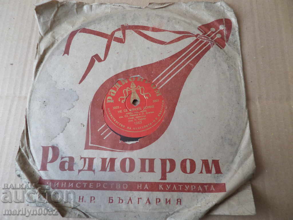 Old vinyl plate for gramophone 40s of the twentieth century with price 25.00 BGN | € 12.78 Old vinyl plate for gramophone 40s of the twentieth century with price 25.00 BGN | € 12.78
