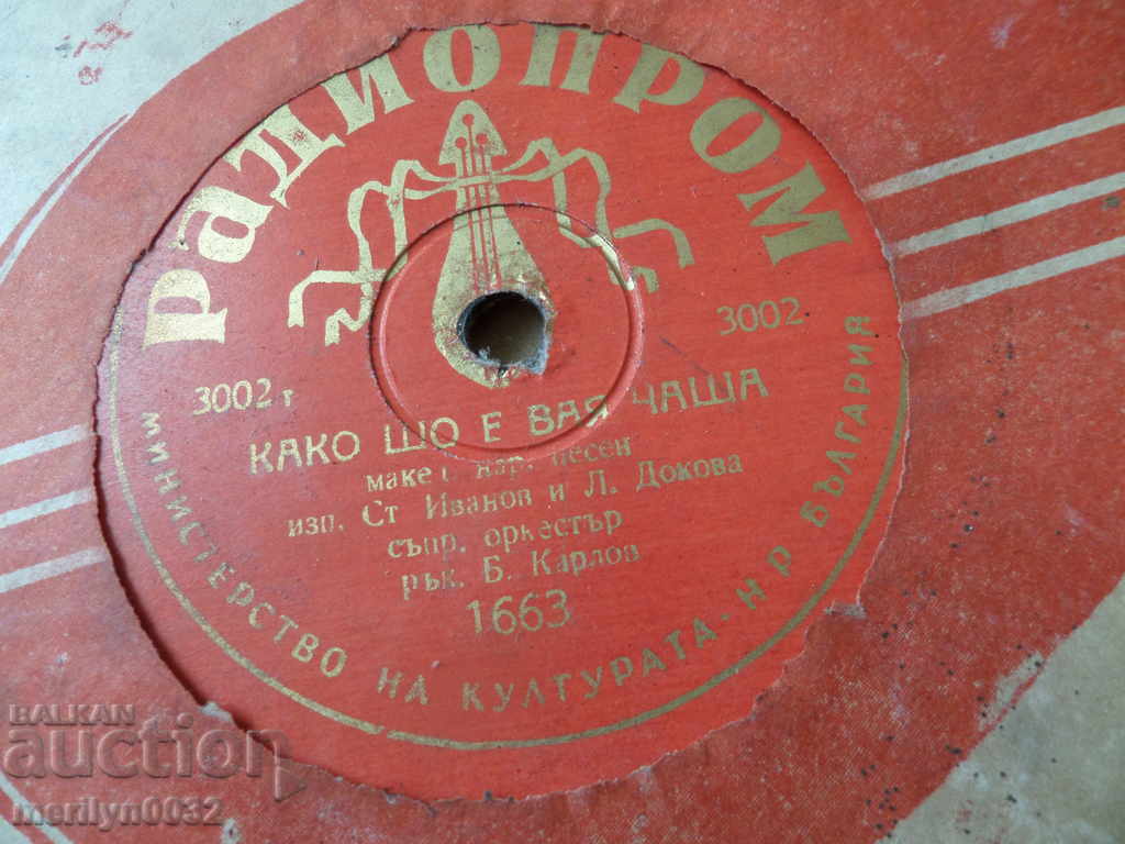 Delivery of Old vinyl plate for gramophone 40s of the twentieth century Delivery of Old vinyl plate for gramophone 40s of the twentieth century