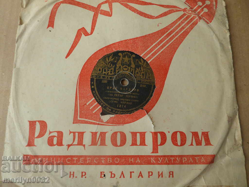 Old vinyl plate for gramophone 40s of the twentieth century with price 25.00 BGN | € 12.78 Old vinyl plate for gramophone 40s of the twentieth century with price 25.00 BGN | € 12.78