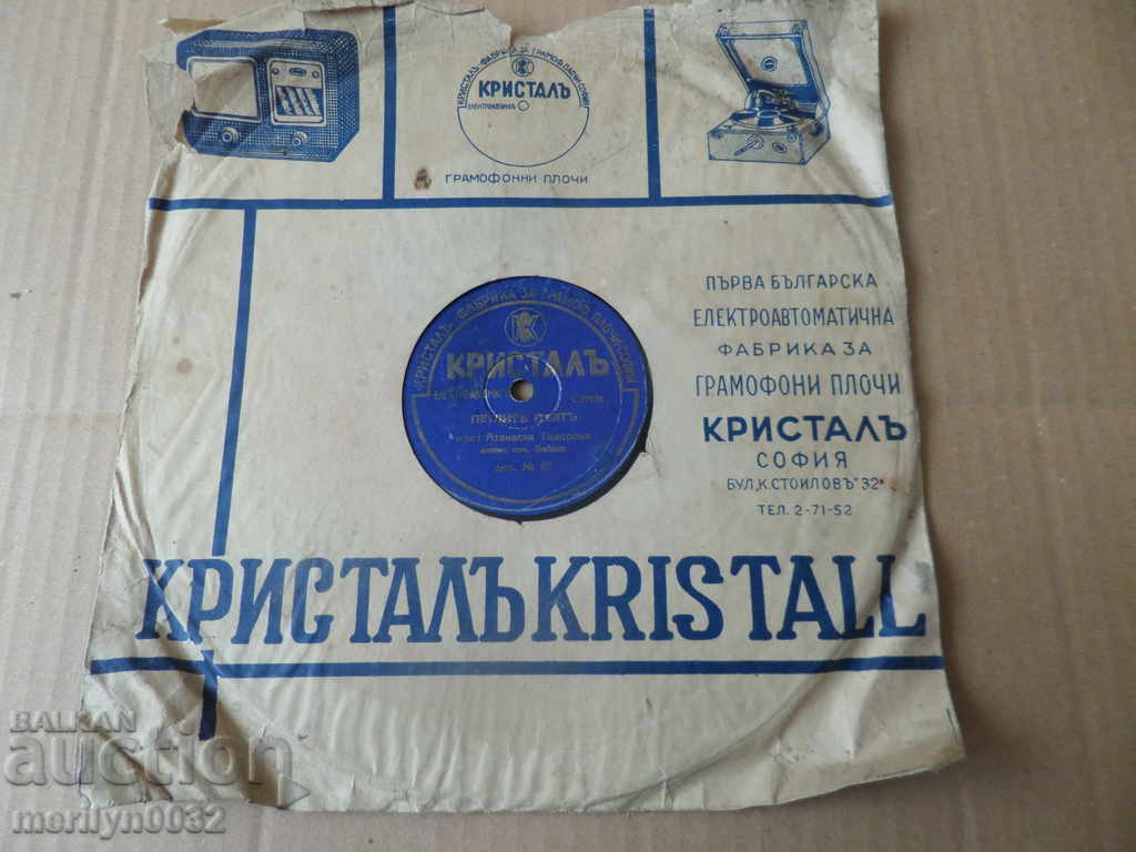 Old vinyl record for gramophone, 1920s with price € 52.78 | 103.23 BGN