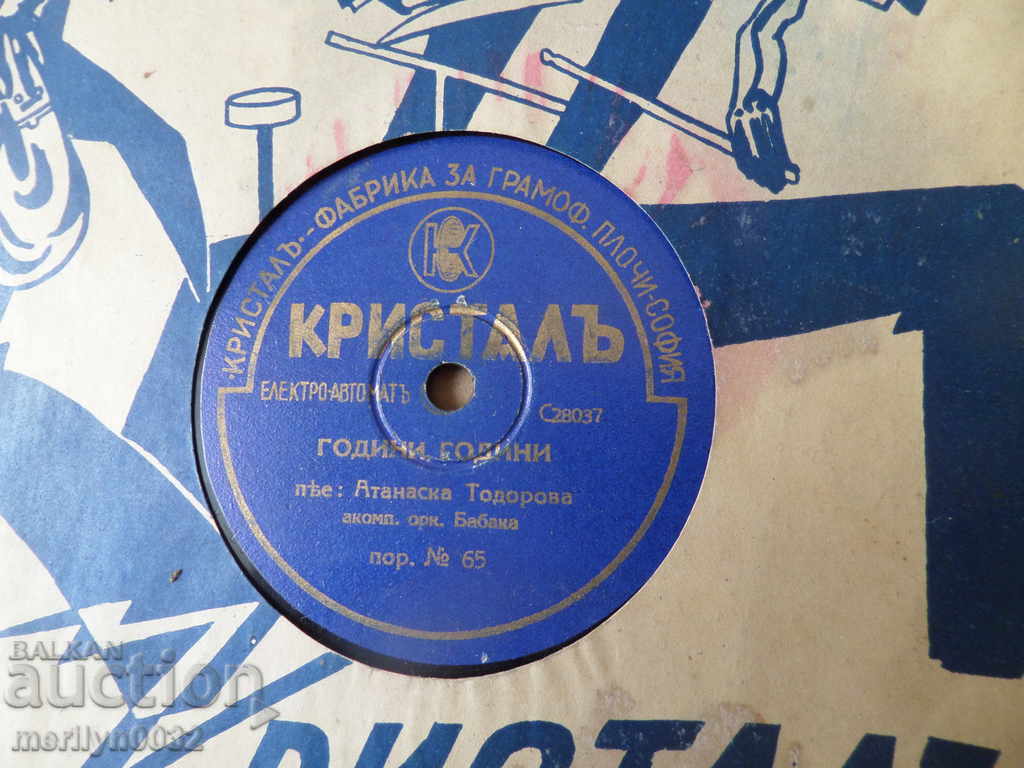 Auction  Old vinyl record for gramophone, 1920s