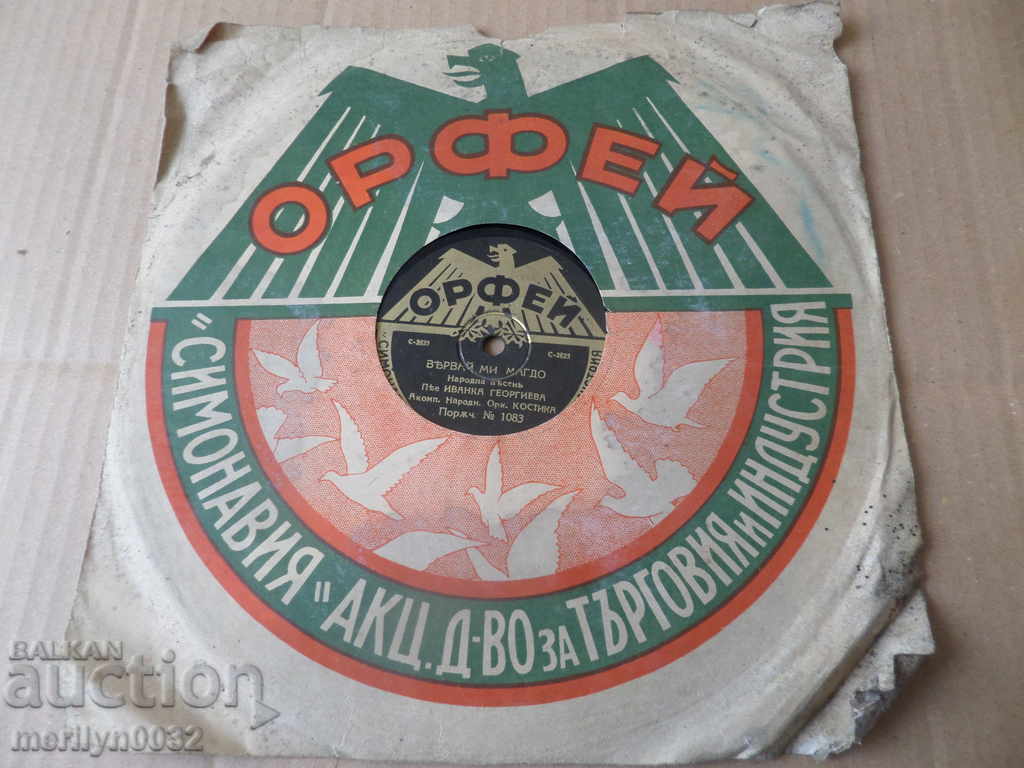 An old vinyl plate for the turntable of the 20th century of the twentieth century with price 25.00 BGN | € 12.78 An old vinyl plate for the turntable of the 20th century of the twentieth century with price 25.00 BGN | € 12.78