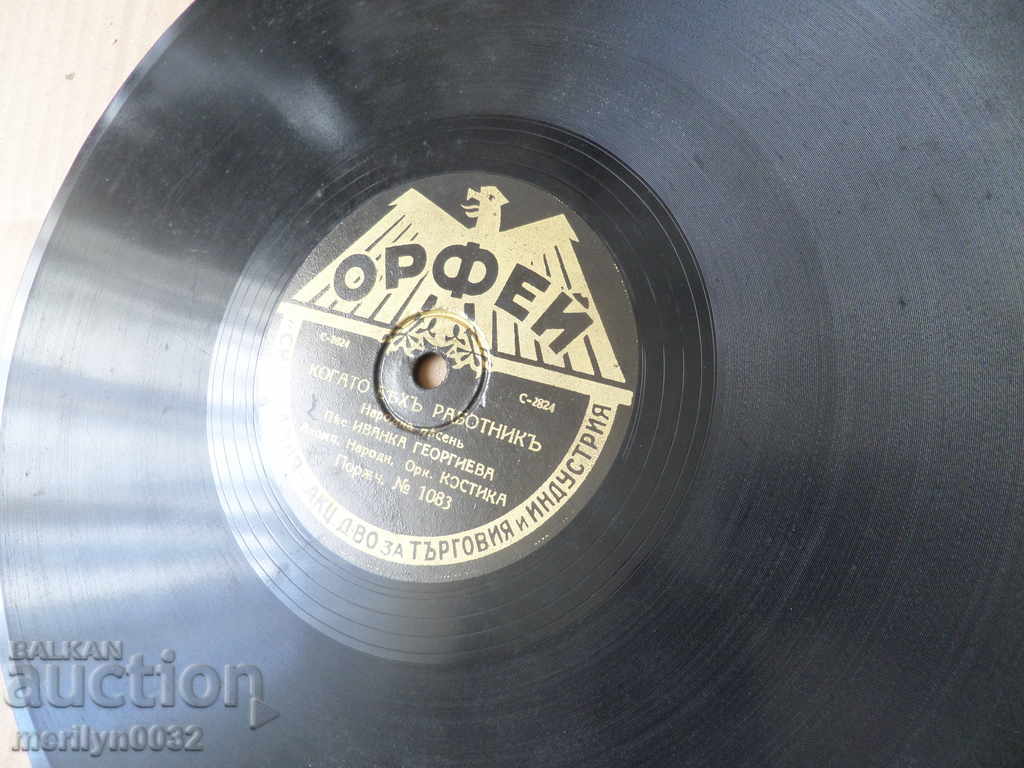 Стара винилова плоча за грамофон 20-те год на ХХ век - 7 Стара винилова плоча за грамофон 20-те год на ХХ век - 7