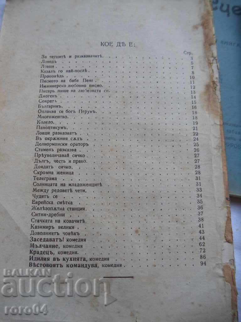 Auction SCENE COLLECTION - GENO KIROV - BOOK I, II, III 1907/8/10 Auction SCENE COLLECTION - GENO KIROV - BOOK I, II, III 1907/8/10