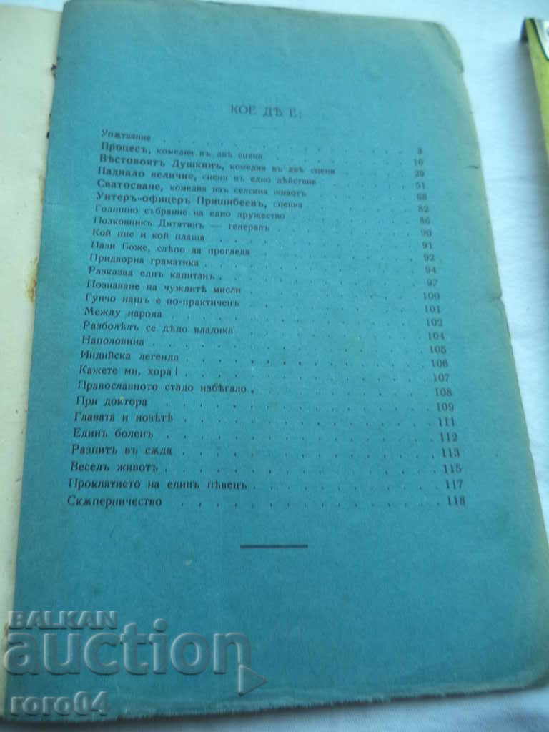 ΣΥΛΛΟΓΗ ΣΚΗΝΗΣ - ΓΕΝΟ ΚΙΡΟΒ - ΒΙΒΛΙΟ Ι, ΙΙ, ΙΙΙ 1907/8/10 - 5