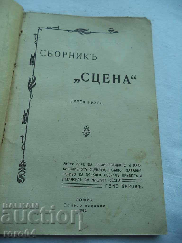 ΣΥΛΛΟΓΗ ΣΚΗΝΗΣ - ΓΕΝΟ ΚΙΡΟΒ - ΒΙΒΛΙΟ Ι, ΙΙ, ΙΙΙ 1907/8/10 - 6