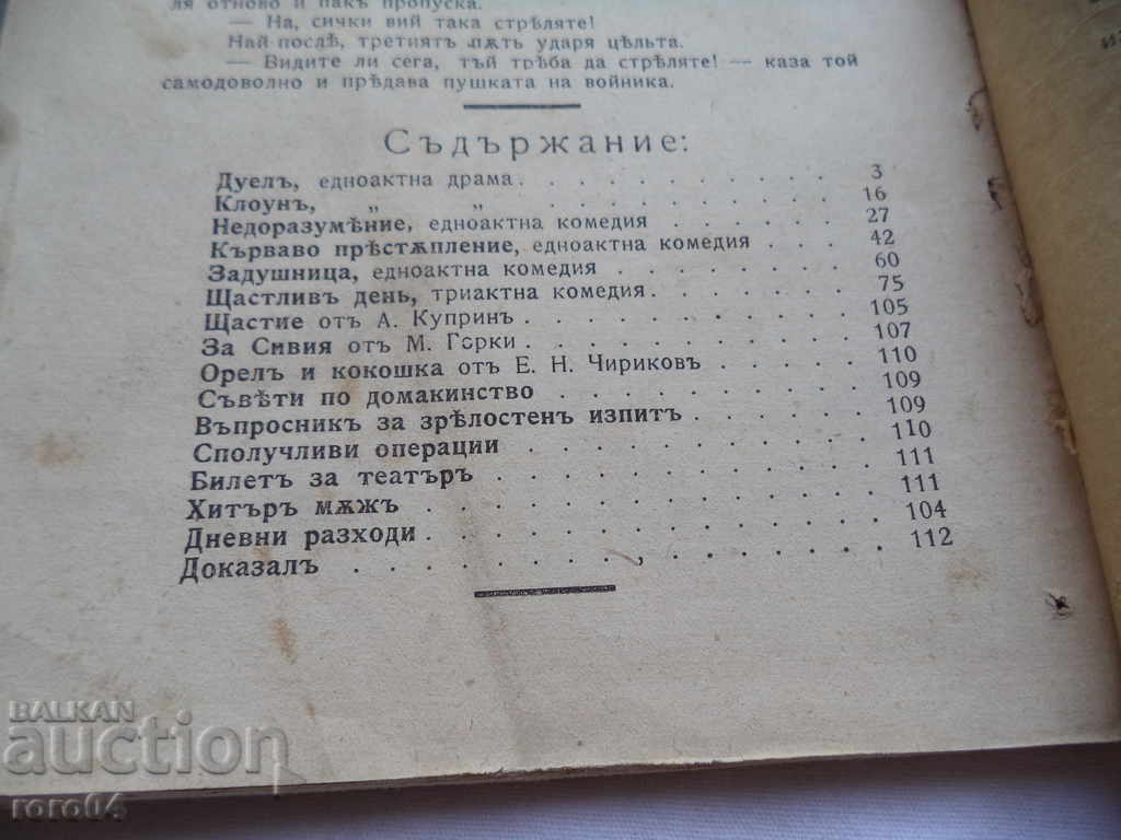 ΣΥΛΛΟΓΗ ΣΚΗΝΗΣ - ΓΕΝΟ ΚΙΡΟΒ - ΒΙΒΛΙΟ Ι, ΙΙ, ΙΙΙ 1907/8/10 - 7