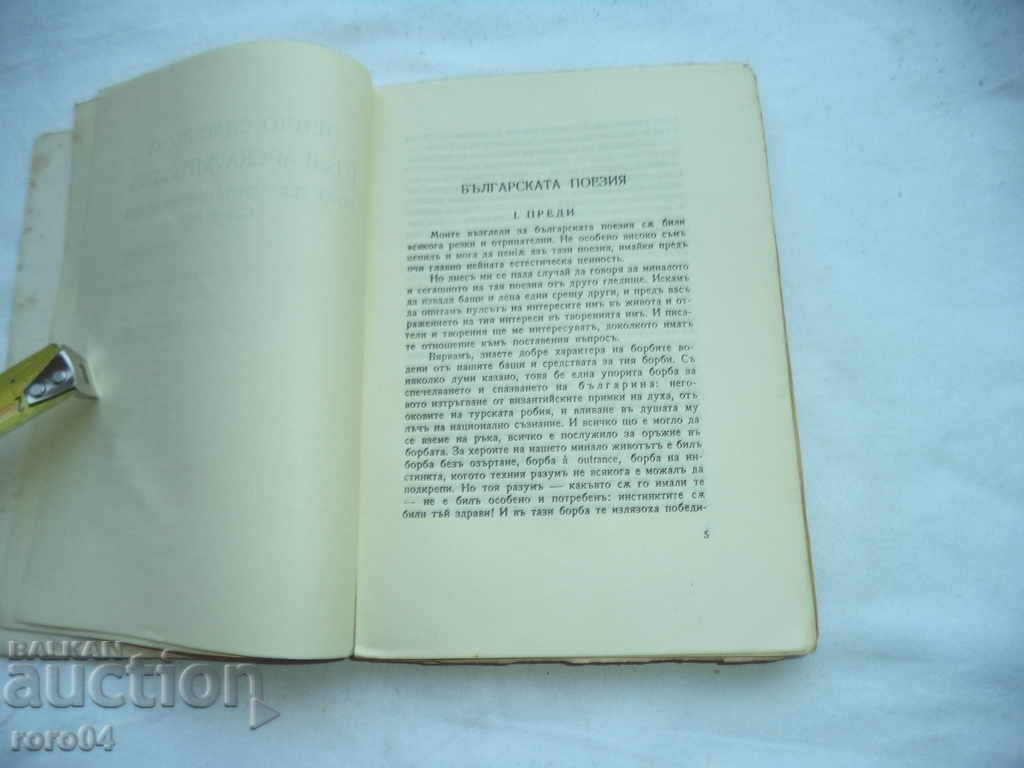 Auction PENCHO SLAVEIKOV - BULGARIAN LITERATURE VOLUME VI Book I Auction PENCHO SLAVEIKOV - BULGARIAN LITERATURE VOLUME VI Book I