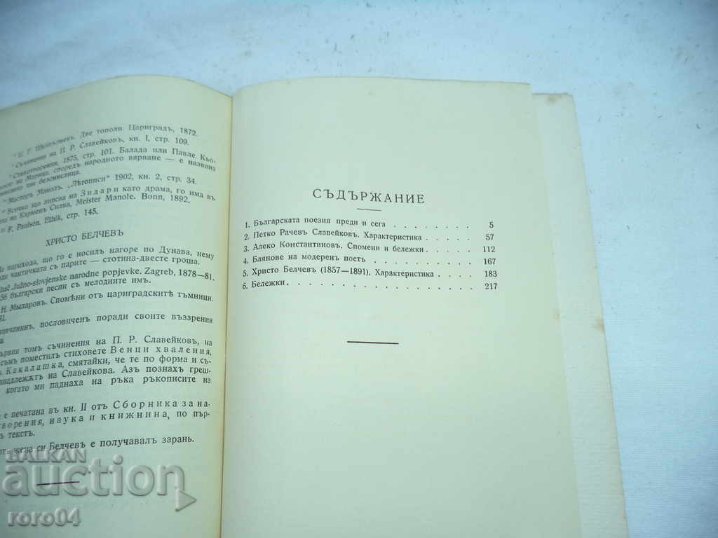 Delivery of PENCHO SLAVEIKOV - BULGARIAN LITERATURE VOLUME VI Book I Delivery of PENCHO SLAVEIKOV - BULGARIAN LITERATURE VOLUME VI Book I