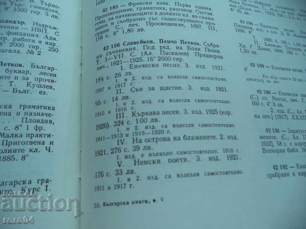 PENCHO SLAVEIKOV - BULGARIAN LITERATURE VOLUME VI Book I - 5 PENCHO SLAVEIKOV - BULGARIAN LITERATURE VOLUME VI Book I - 5